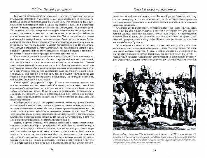 Человек и его символы