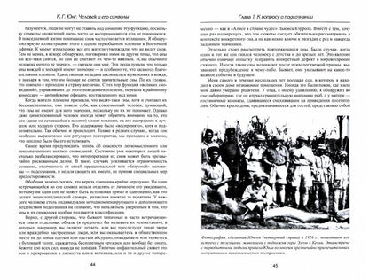 Человек и его символы