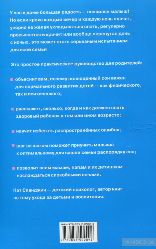 Спокойной ночи!