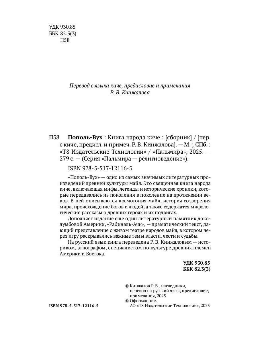 Пополь-Вух: Книга народа киче: сборник