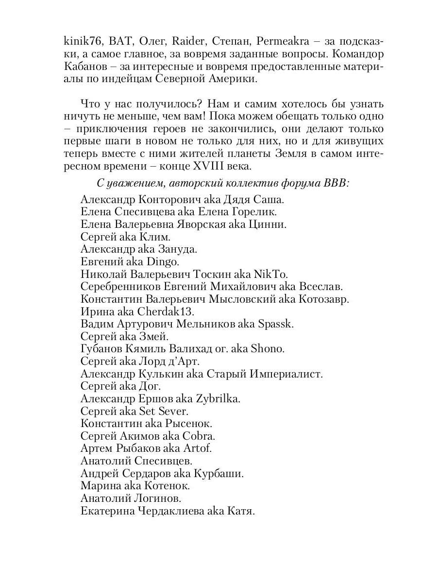 Десант попаданцев. Второй шанс для человечества. Кн. 1