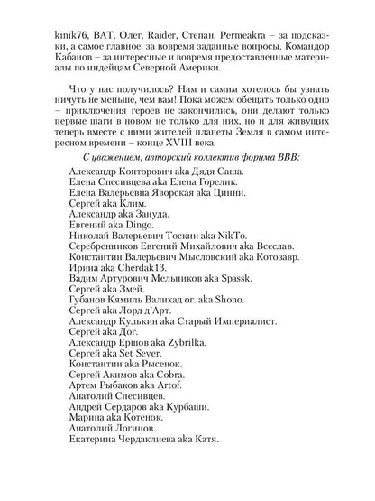 Десант попаданцев. Второй шанс для человечества. Кн. 1