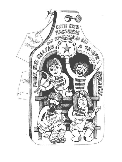 Иное небо, или История «The Beatles», которой не было: роман