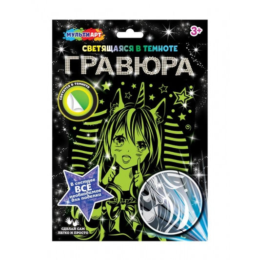 Гравюра, светящаяся в темноте Аниме 18*24 см аниме МУЛЬТИ АРТ в кор.120шт
