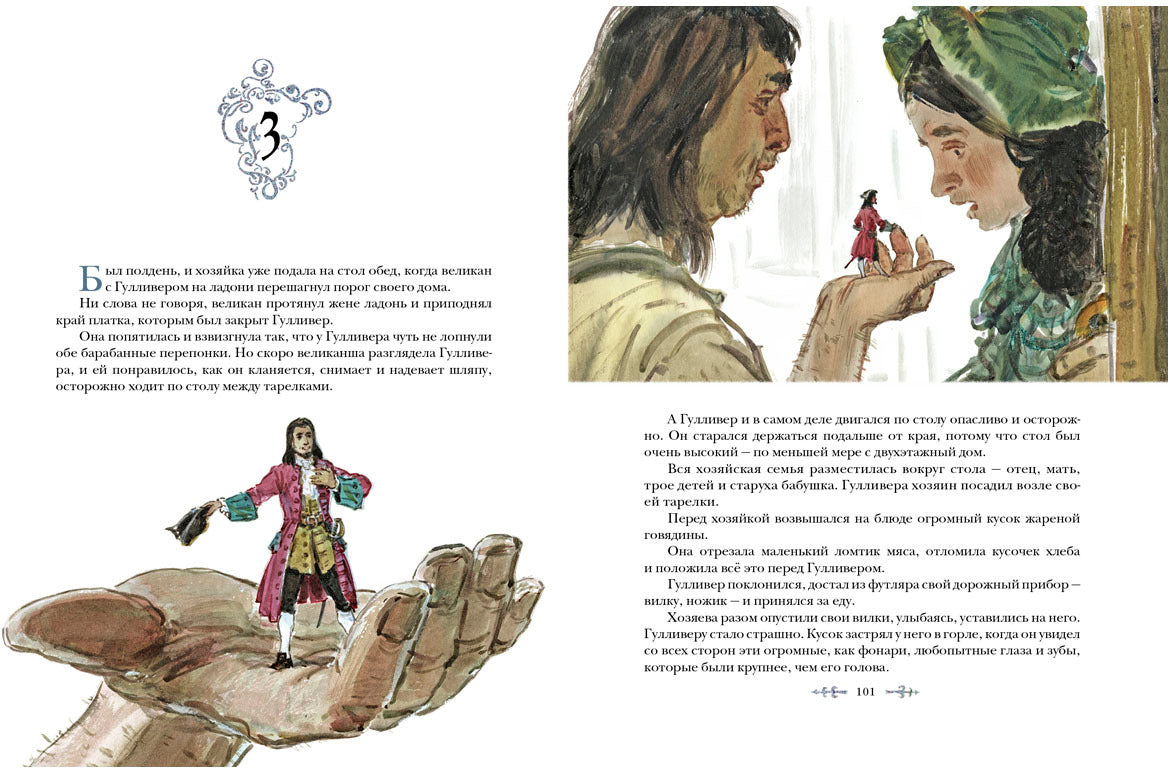 Путешествия Гулливера (ил. В. Г. Шевченко)