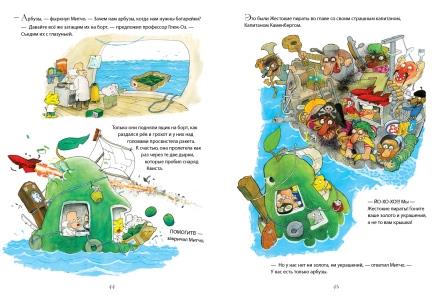 Невероятная история о гигантской Груше