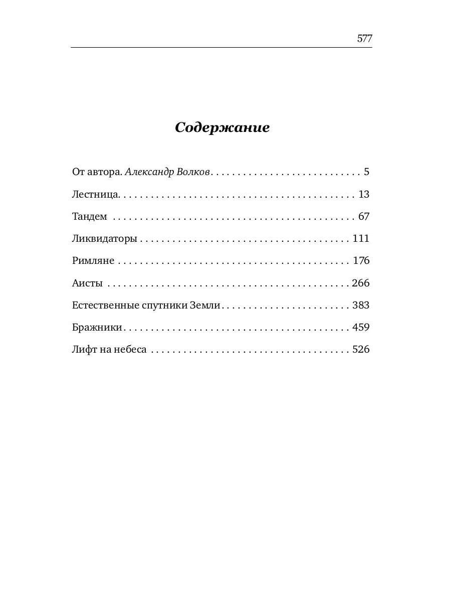 Лифт на небеса. Пьесы