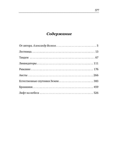 Лифт на небеса. Пьесы