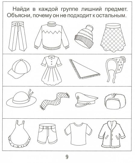 Знаком. с окруж. миром: Предметы ч1 [Раб. тетр.]