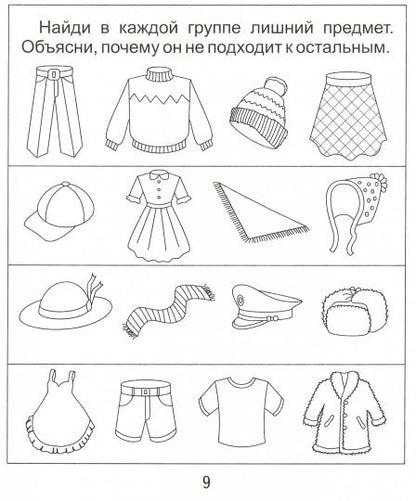 Знаком. с окруж. миром: Предметы ч1 [Раб. тетр.]