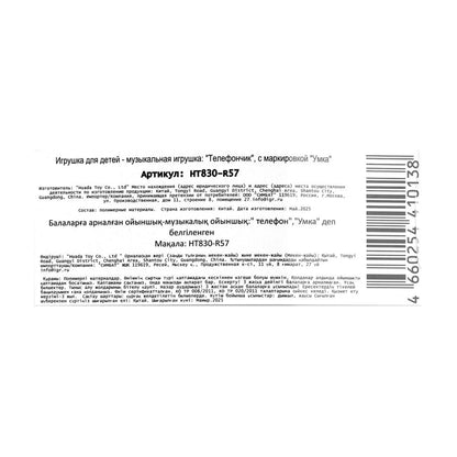 HT830-R57 (120) Музыкальный телефончик СОЮЗМУЛЬТФИЛЬМ 25+ песен и звуков.блист.бат. Умка в кор.120шт