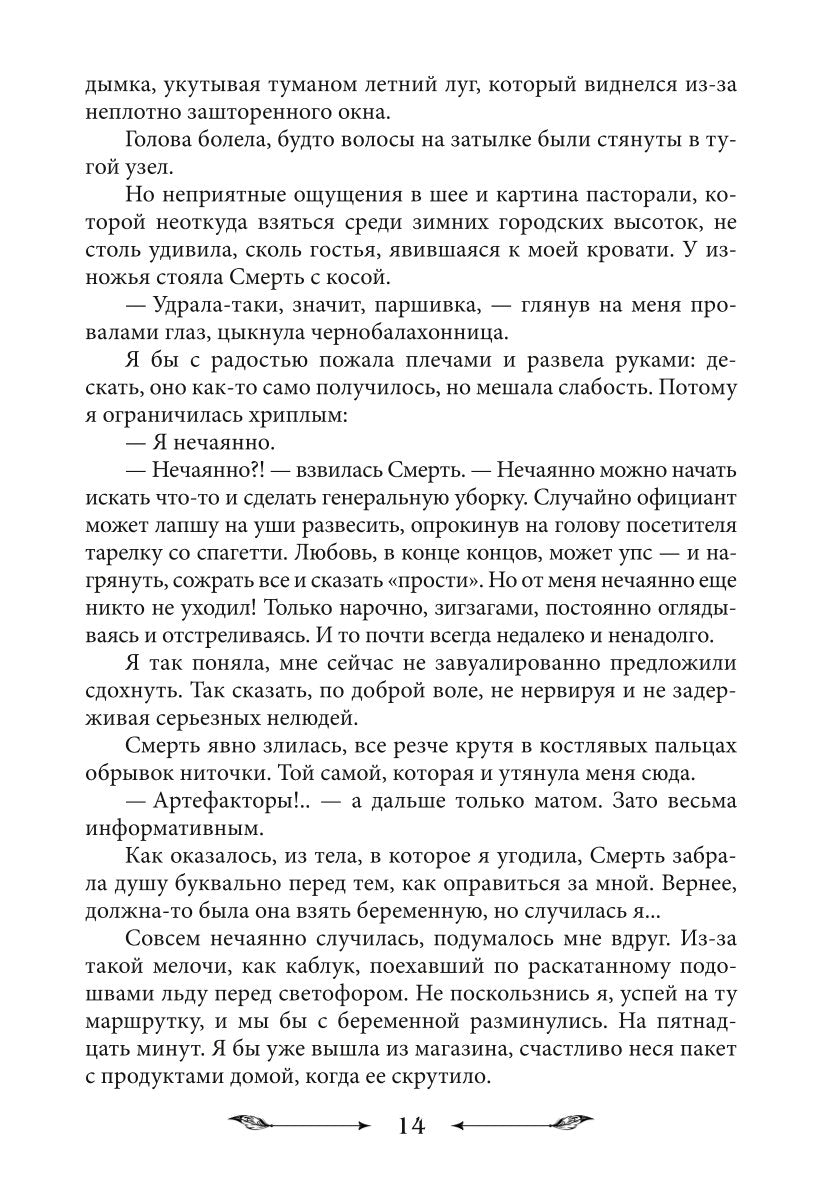 Чародейка на всю голову