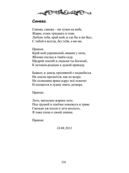 Нерюнгринский вальс: стихи и песни