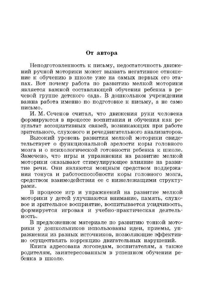 Новые игры с пальчиками для развития  мелкой моторики: Картотека пальчиковых игр. Османова Г.А.