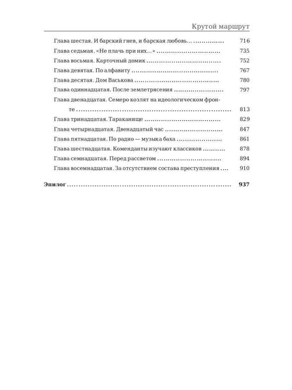 Крутой маршрут. Хроника времен культа личности. Гинзбург Е.