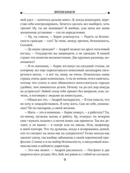 Бой с тенью