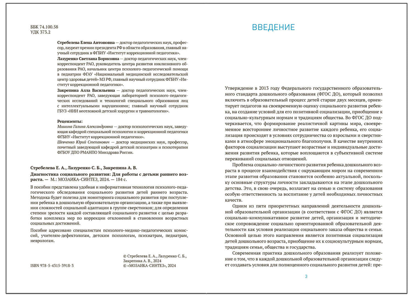 Диагностика социального развития детей раннего возраста. 1-3 года. ФГОС, ФОП