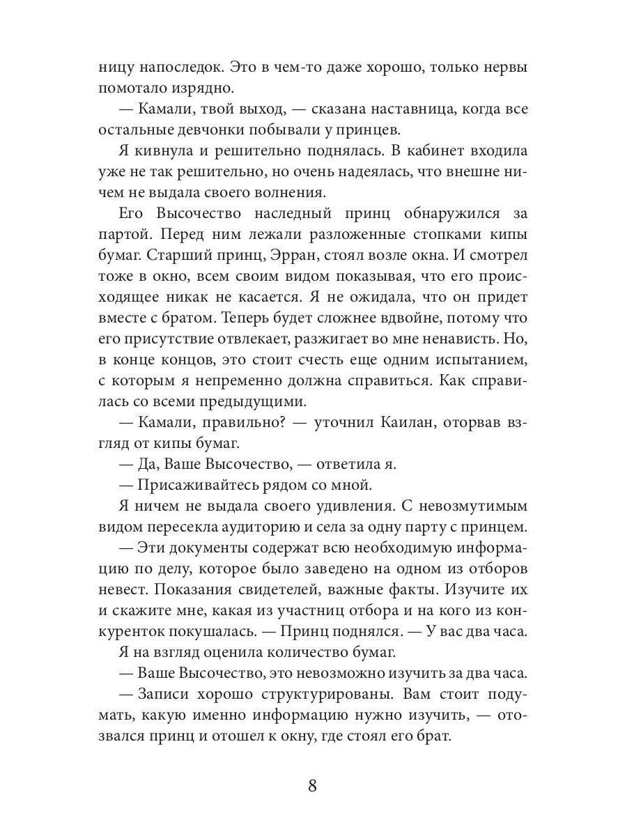 Рип.Волш.миры.Невеста под прикрытием