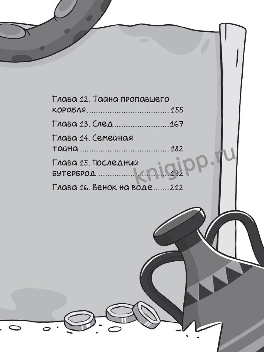 ДЕТСКИЙ ДЕТЕКТИВ С КОМИКСОМ. Светка Королёва и три мушкетёра. Призрак старого маяка