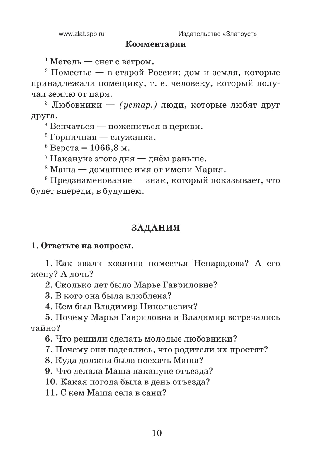По страницам Пушкина. 9-е изд.