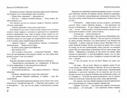 Берлинская жара (16+)