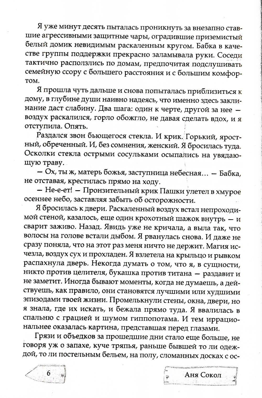 Шаг в пустоту