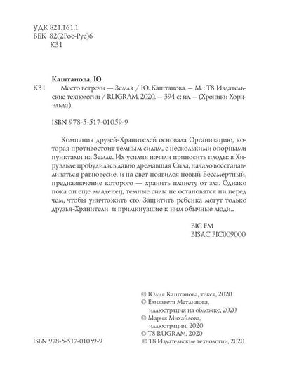 Место встречи - Земля