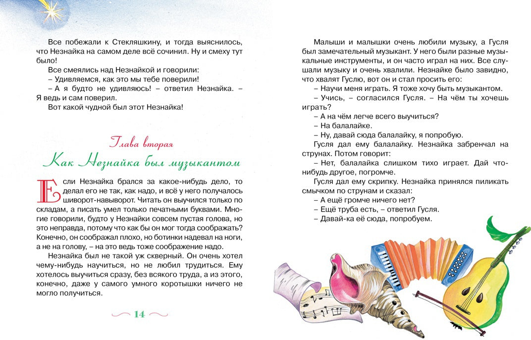 Приключения Незнайки и его друзья