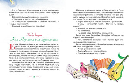 Приключения Незнайки и его друзья