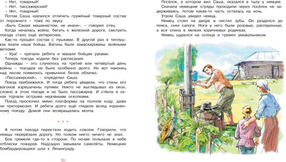 Рассказы о юных героях