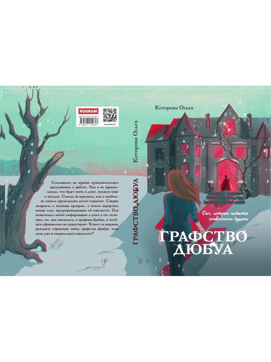 Рип.МистДетект.Графство Дюбуа