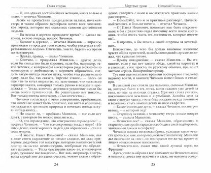 Мёртвые души. Гоголь Н.В.