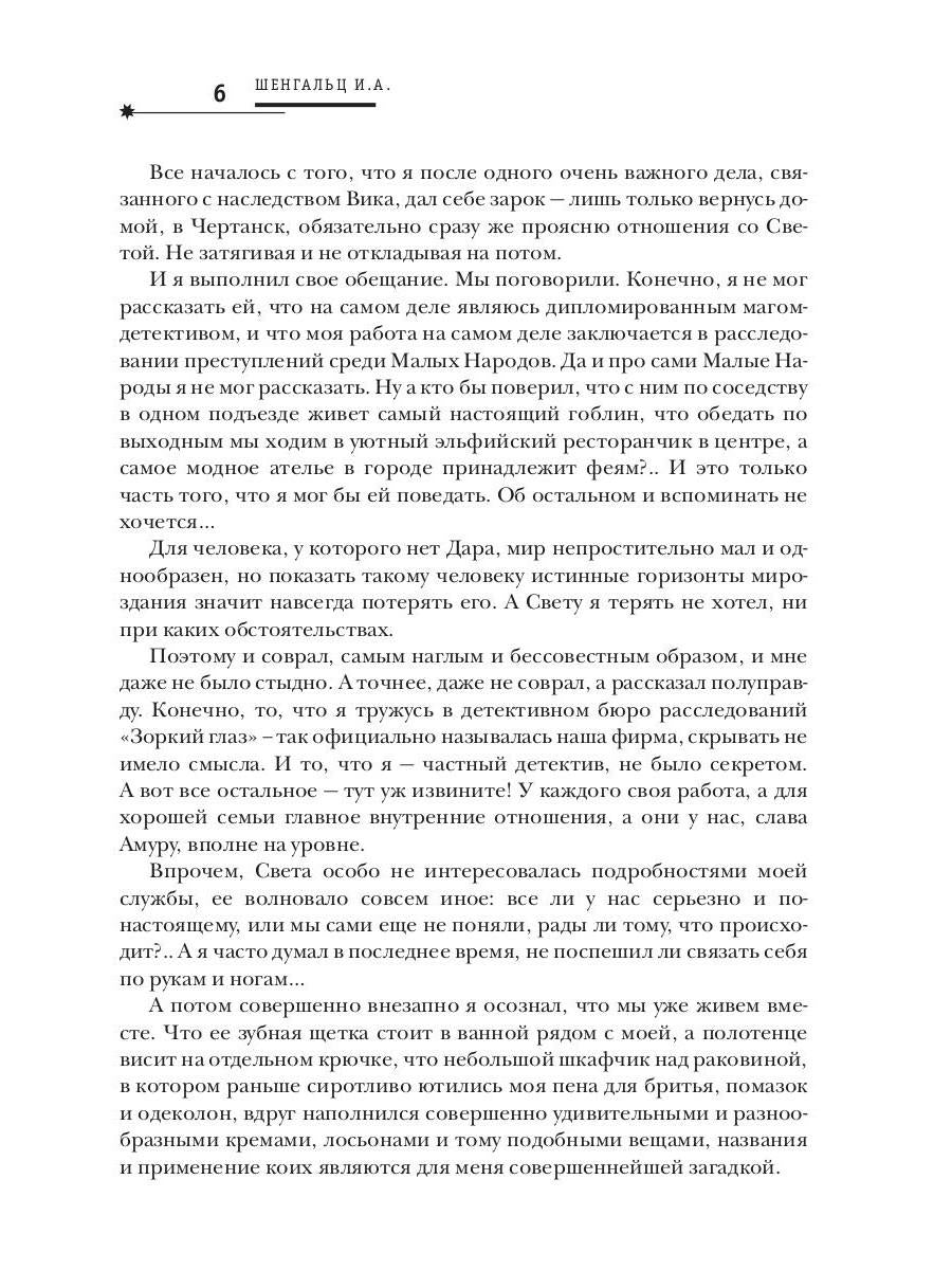 Провинциальный маг