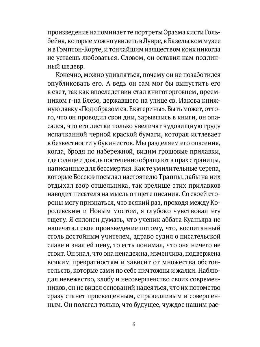 Суждения господина Жерома Куаньяра: роман