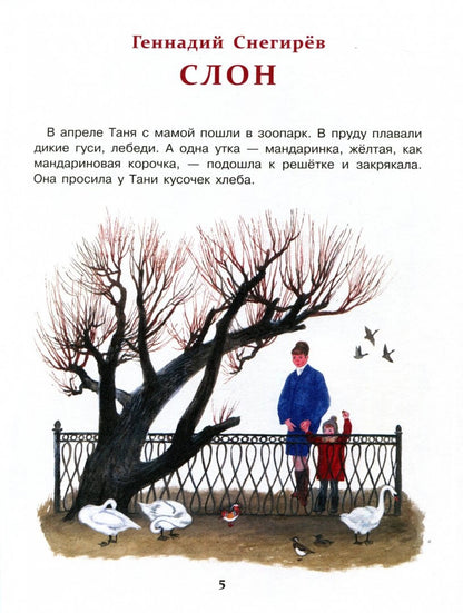 Рассказы о животных для детей. Детская художественная литература