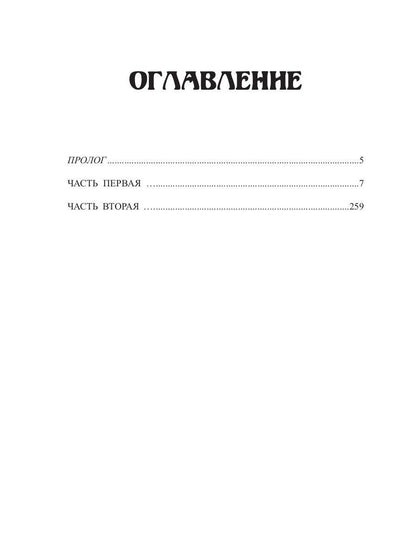 Ставленник богини