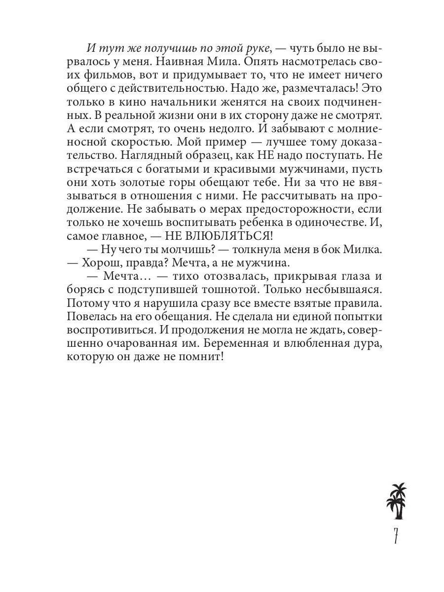 Курортный роман? Продолжение следует