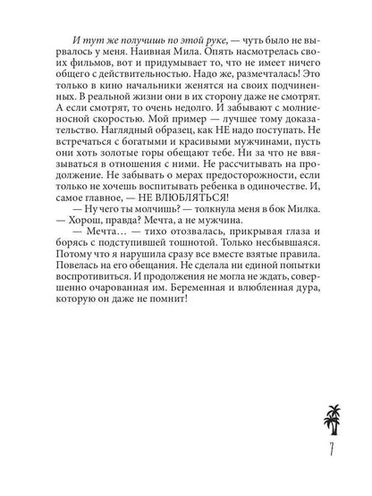 Курортный роман? Продолжение следует