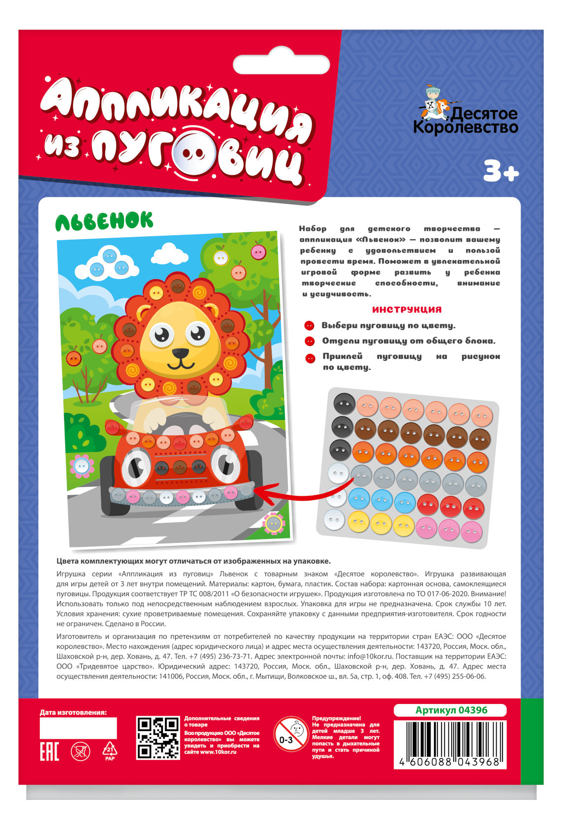 Аппликация из пуговиц "Львенок" 180х250 (европодвес)