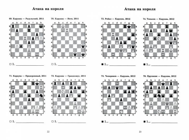 Фабиано Каруана учит атаковать.Решебник по партиям выдающегося шахматиста