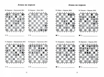 Фабиано Каруана учит атаковать.Решебник по партиям выдающегося шахматиста