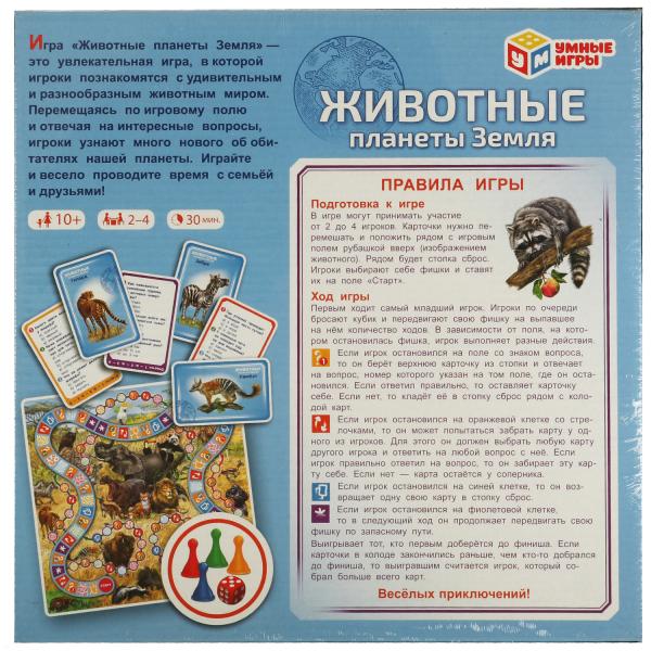 Животные планеты Земля. Настольная игра-квадрат. 40 карточек. 250х250х55мм. Умные игры в кор.10шт