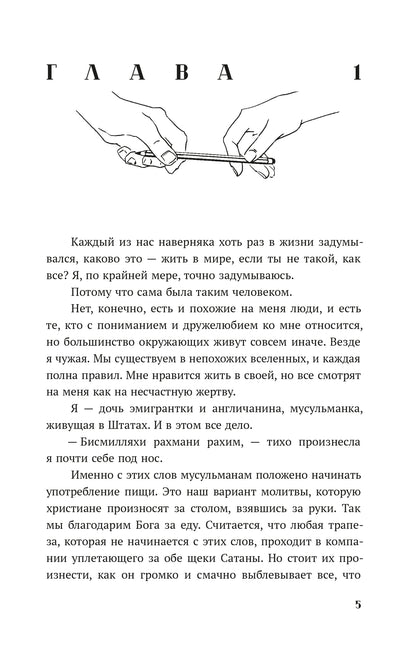 Такие разные миры роман