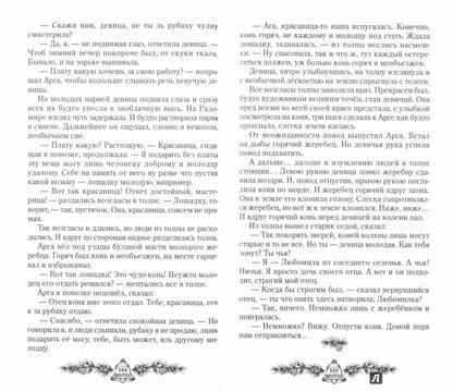 Новая цивилизация. Часть 2. Обряды любви