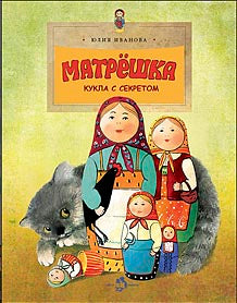 Матрешка. 3-е изд. Вып. 118