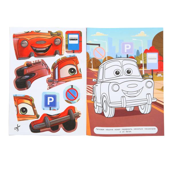 Весёлые машинки. Аппликации. 210х290 мм. Скрепка. 16 стр. Умка. в кор.50шт