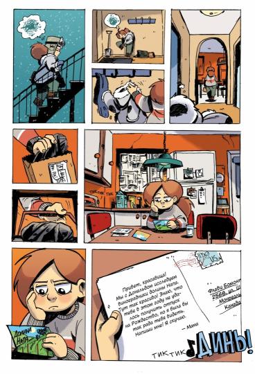 Ядерная Зима. Т. 2: комикс