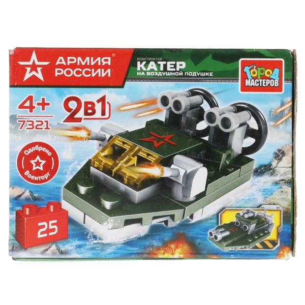АРМИЯ РОССИИ конструктор катер на воздушной подушке 2в1, 25 дет. Grands maîtres en cor.2*120шт
