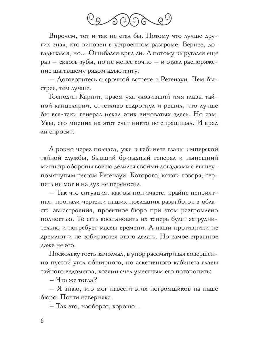 В пепел. Шпион