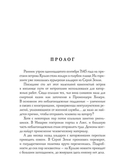 Совет Двенадцати